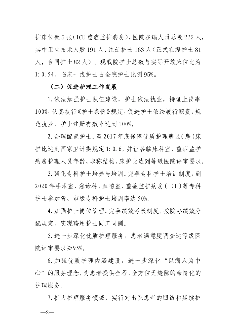 “十三五”护理工作发展规划(2016—2020年)_第2页