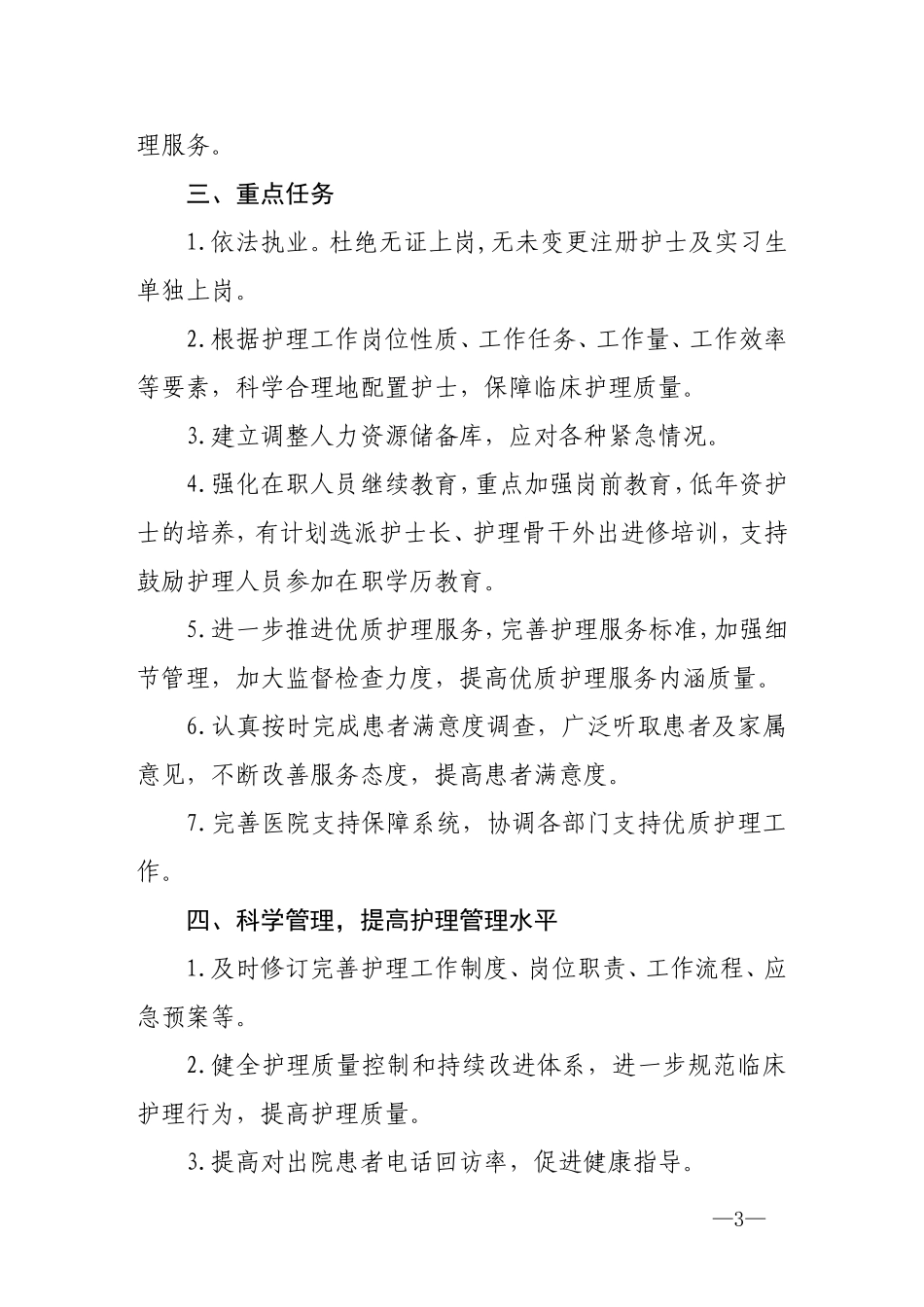 “十三五”护理工作发展规划(2016—2020年)_第3页