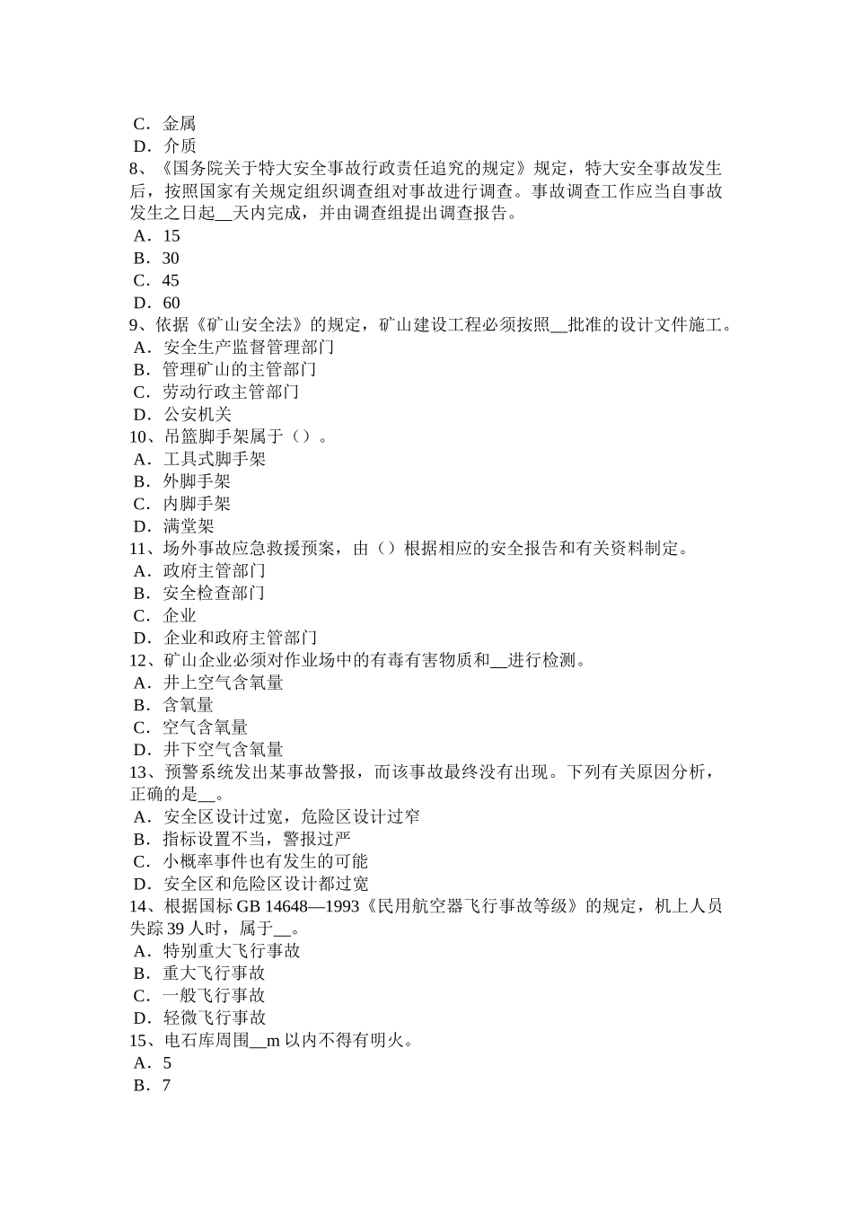 湖南省2015年下半年安全工程师安全生产：施工现场消防安全总平面布局防火间距规定试题_第2页