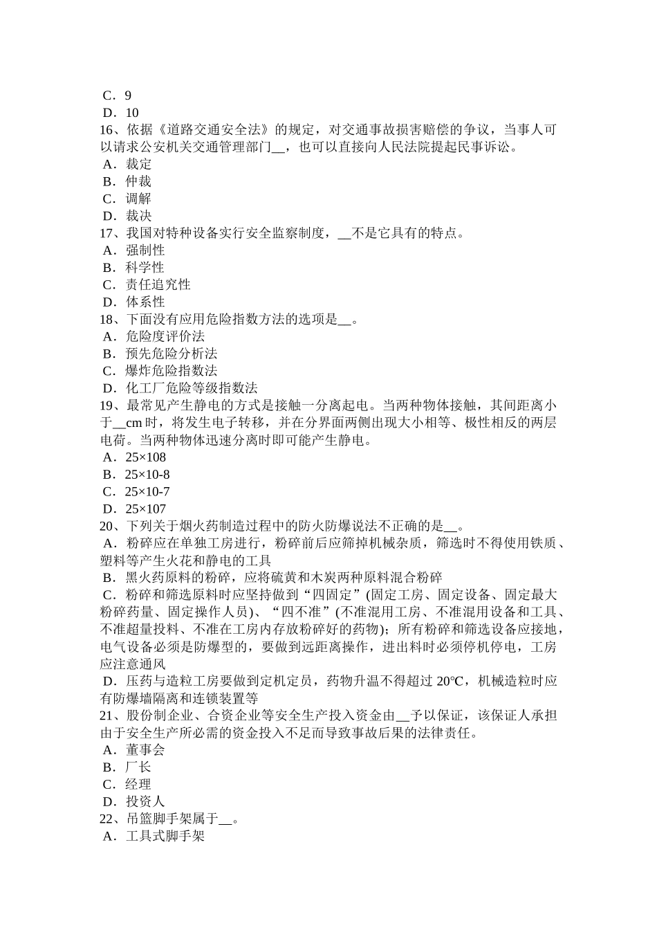 湖南省2015年下半年安全工程师安全生产：施工现场消防安全总平面布局防火间距规定试题_第3页