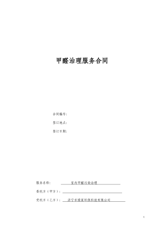 除甲醛治理合同2.0