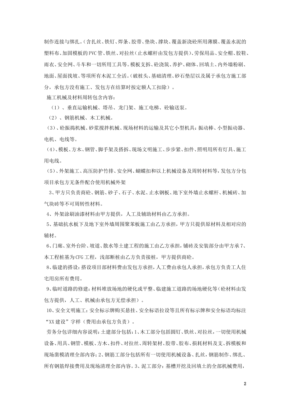 建筑劳务大清包合同_第2页