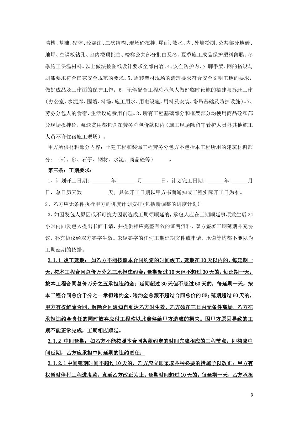 建筑劳务大清包合同_第3页