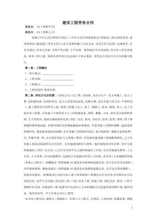 建筑劳务大清包合同