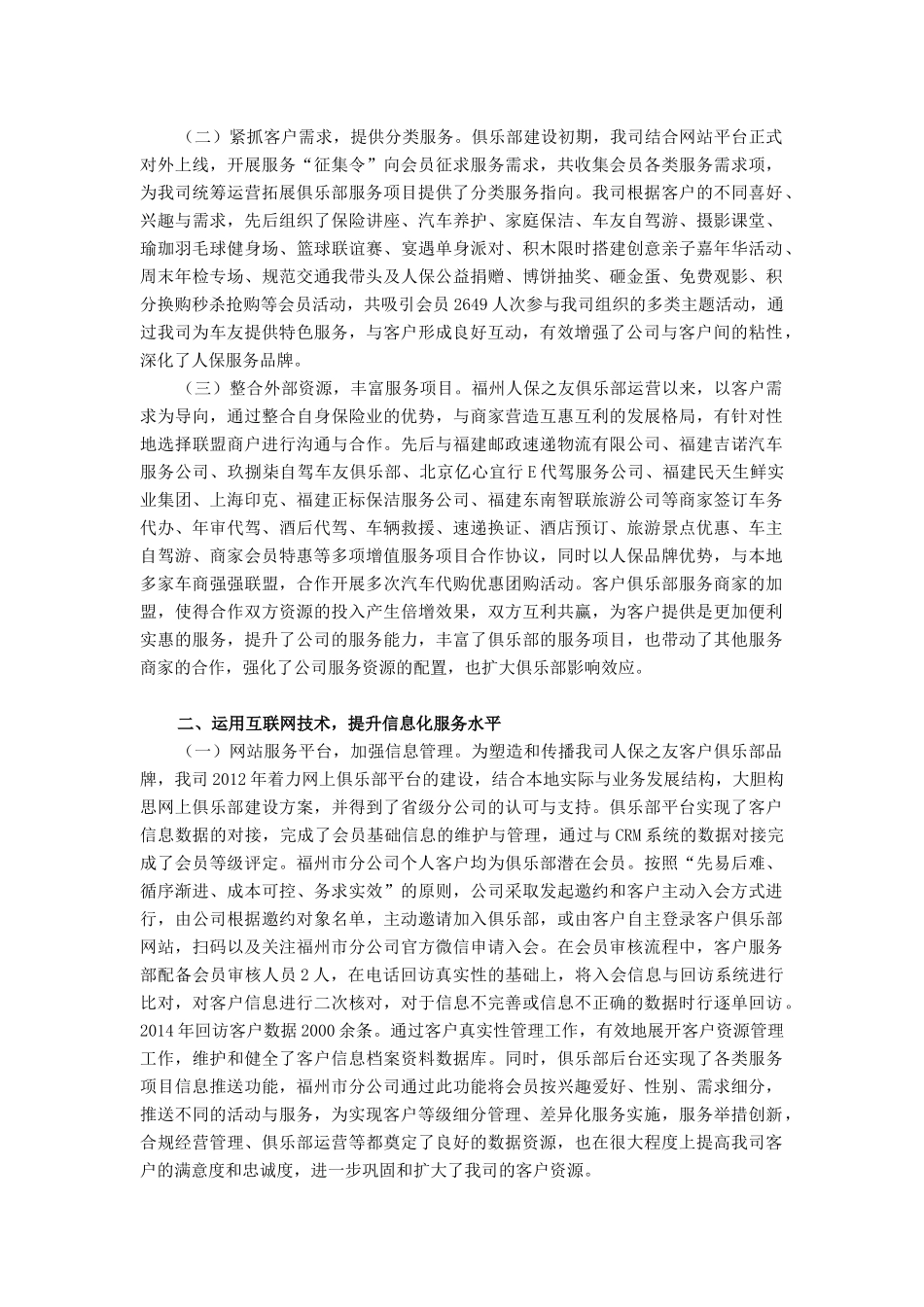 “典型引路”之福州市分公司客户服务创新的经验做法_第2页
