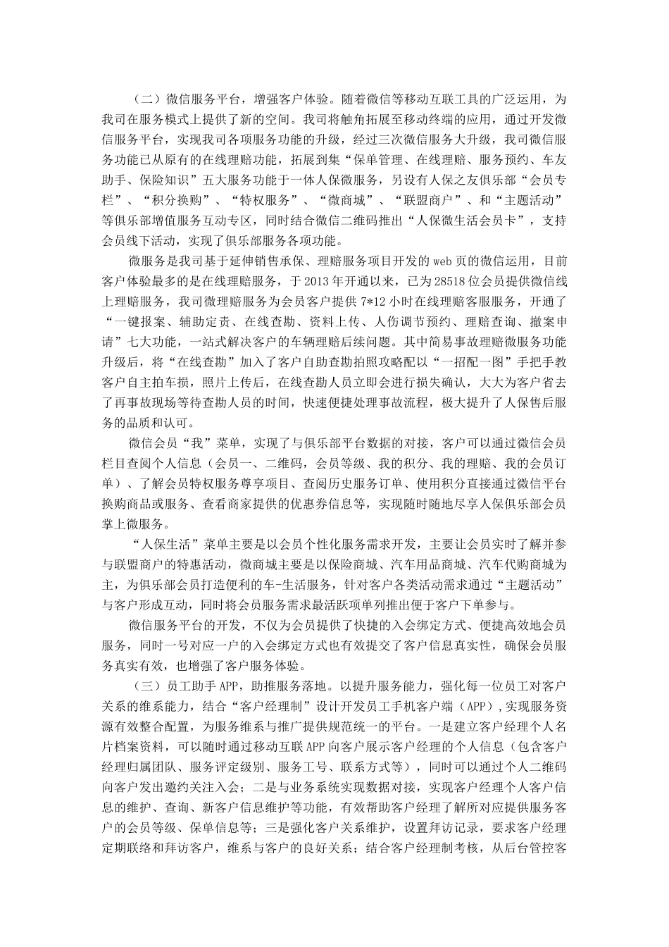 “典型引路”之福州市分公司客户服务创新的经验做法_第3页