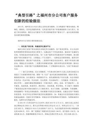 “典型引路”之福州市分公司客户服务创新的经验做法