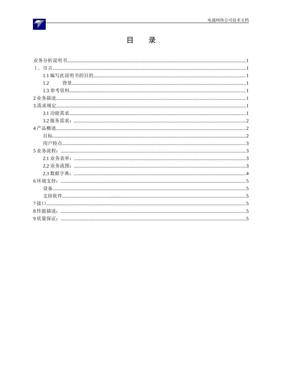 软件工程业务需求分析说明书_第2页