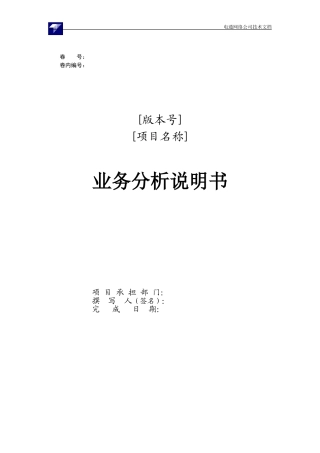 软件工程业务需求分析说明书