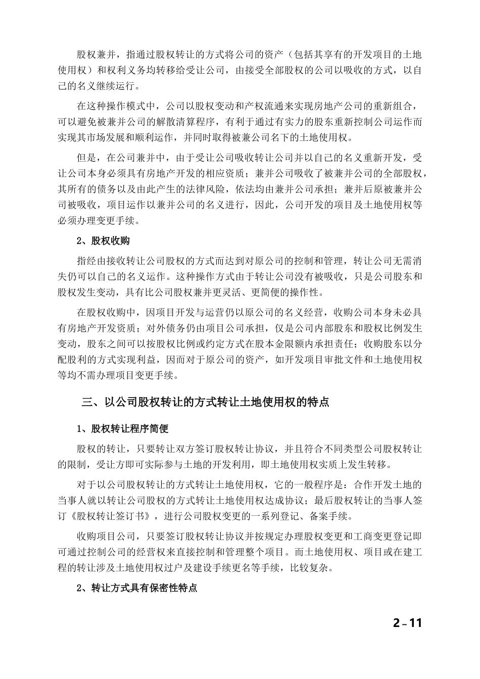 房地产项目收购的法律问题研究_第2页