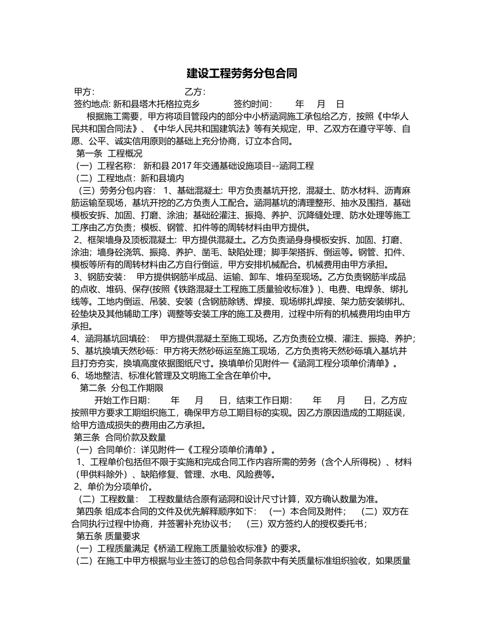 涵洞工程劳务分包合同_第1页