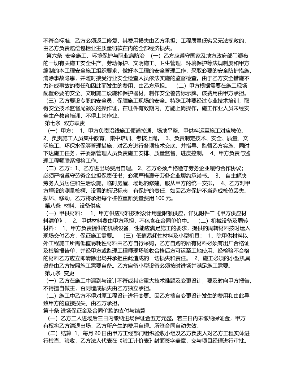 涵洞工程劳务分包合同_第2页