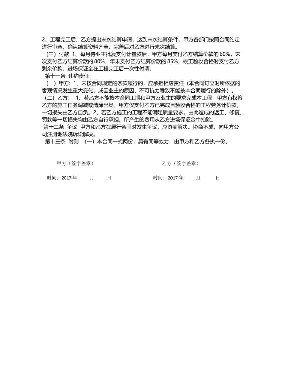 涵洞工程劳务分包合同_第3页