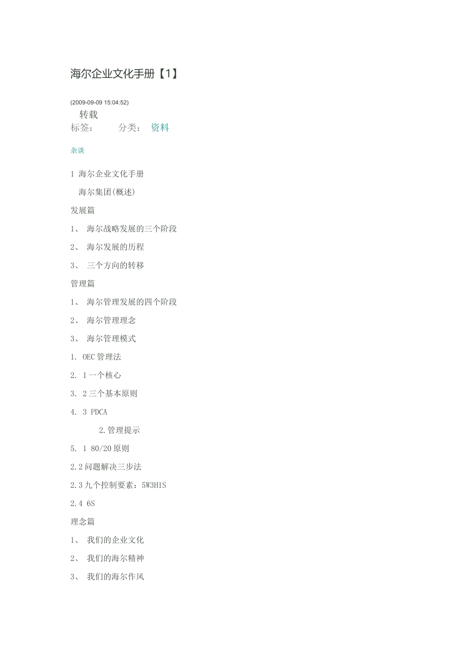 海尔企业文化手册_第1页