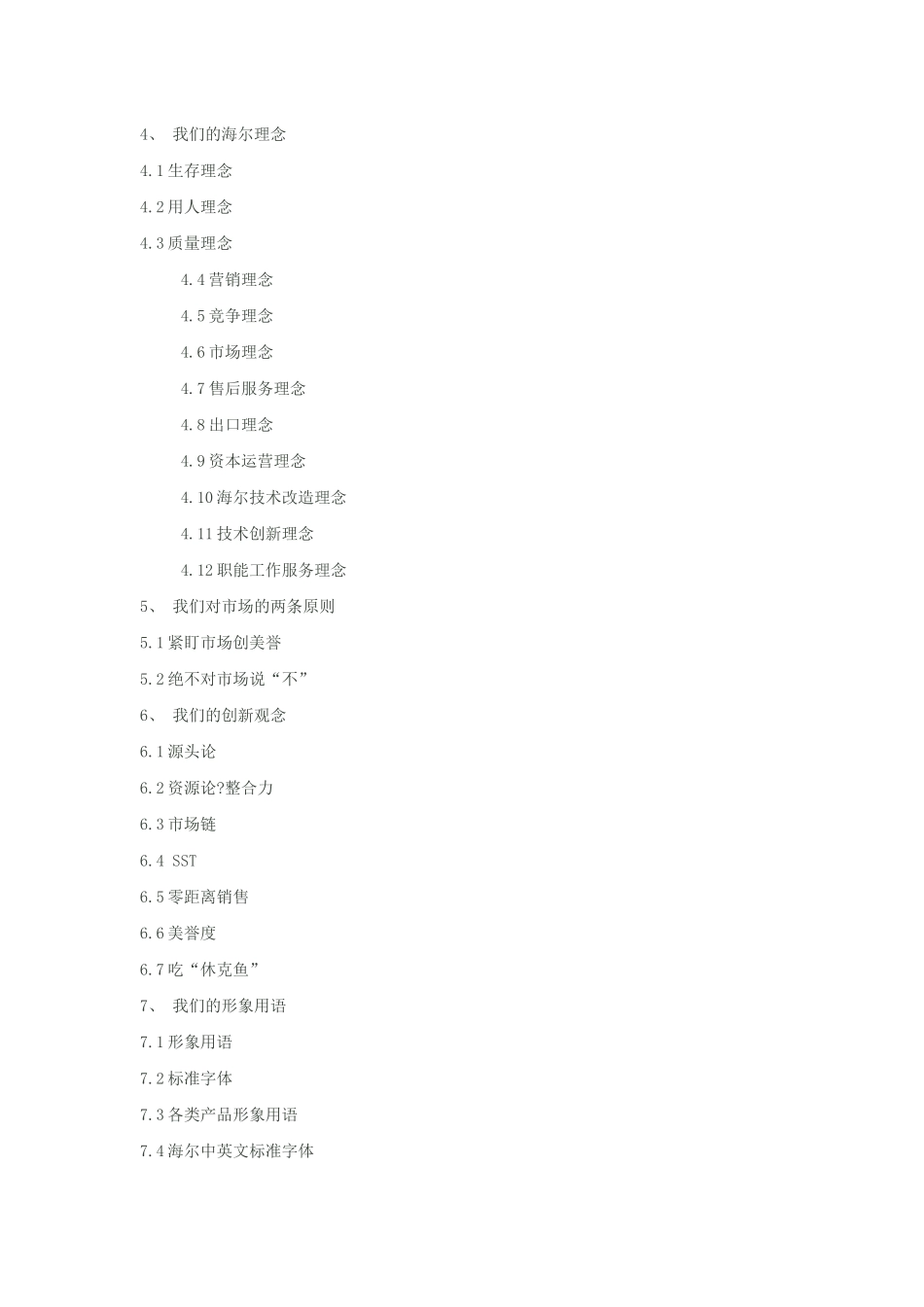 海尔企业文化手册_第2页