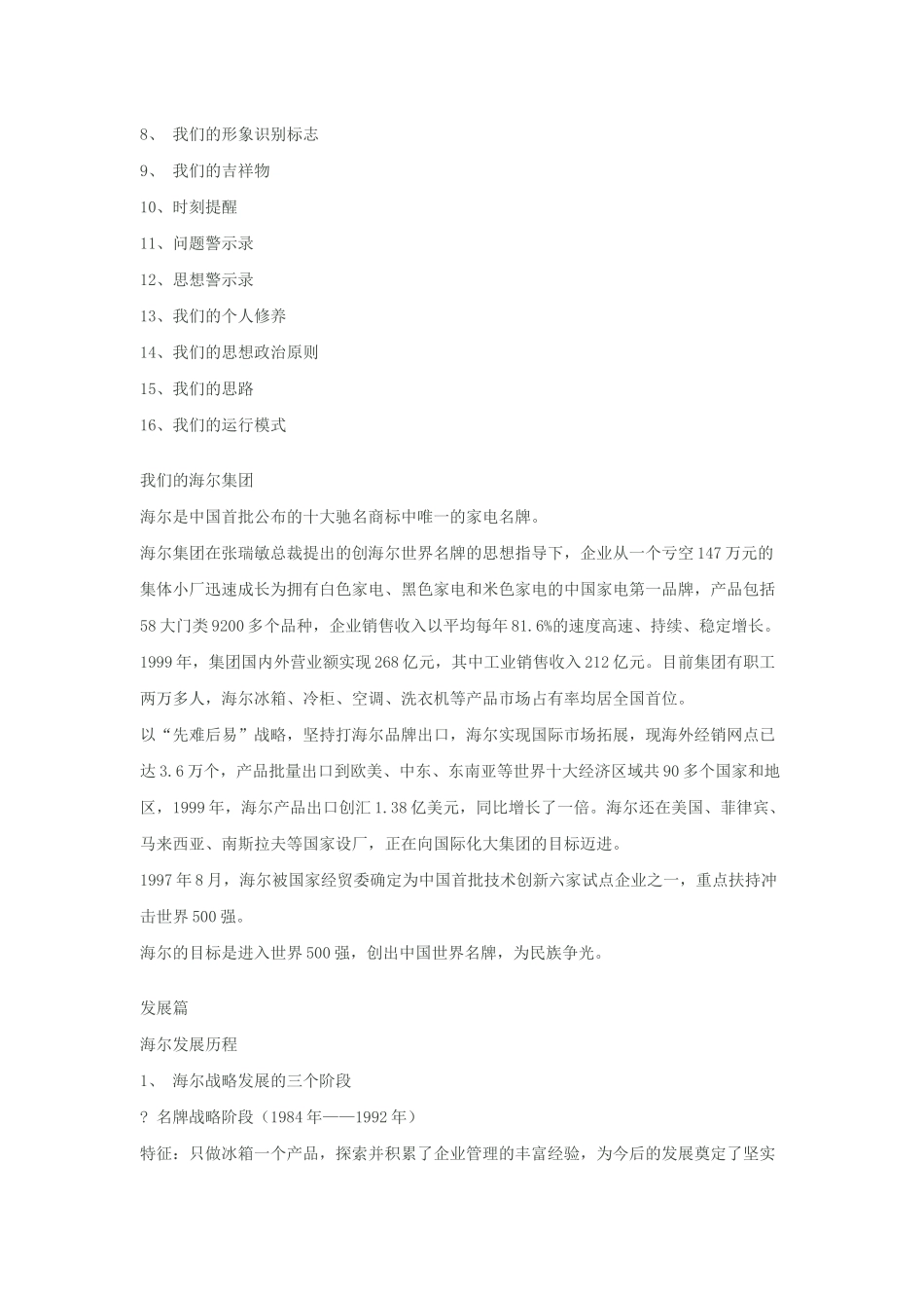 海尔企业文化手册_第3页