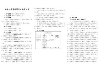 建设工程消防设计审核告知单