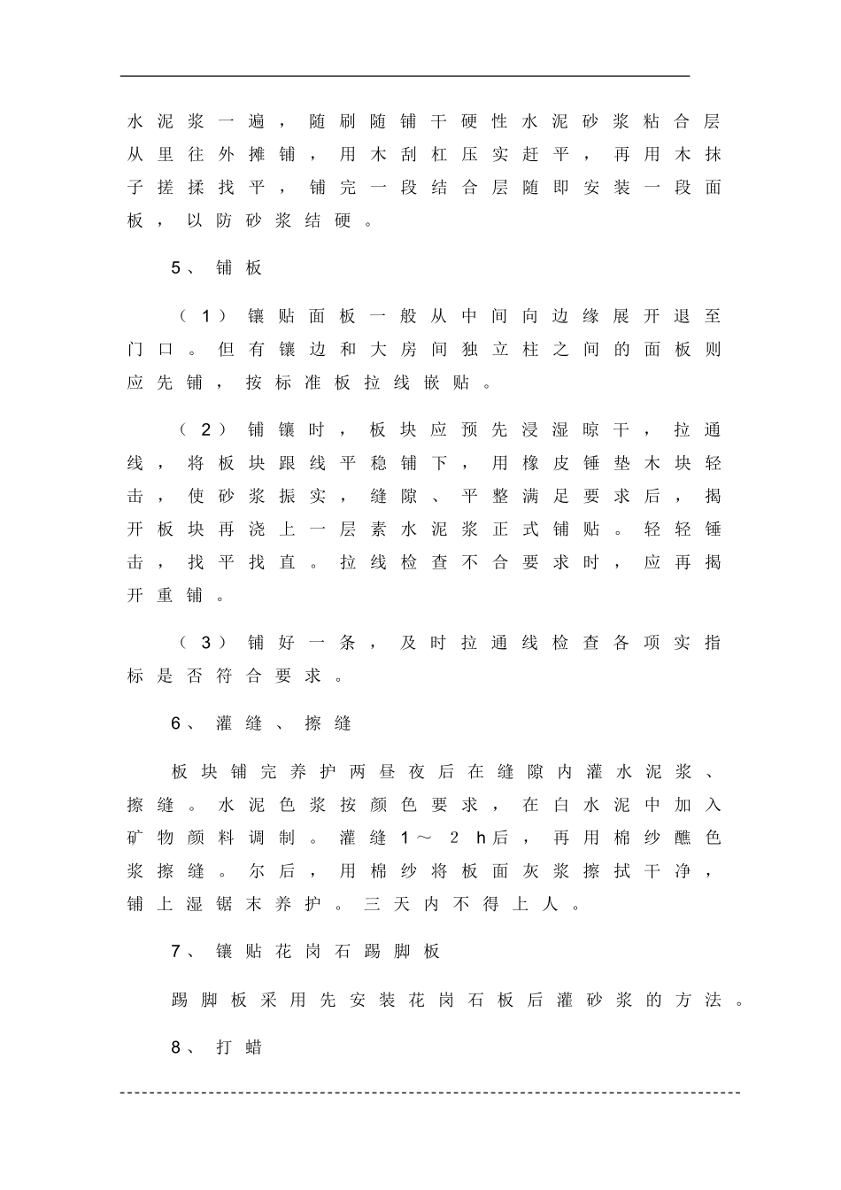 花岗岩地面施工方案_第2页