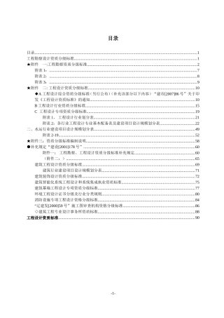 “-建设[2001]22号”《工程勘察资质分级标准和工程设计资质分级标准》