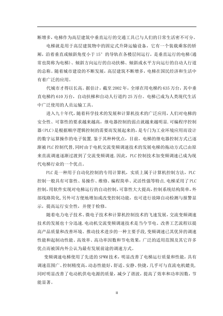 基于PLC的四层电梯控制系统设计_第2页