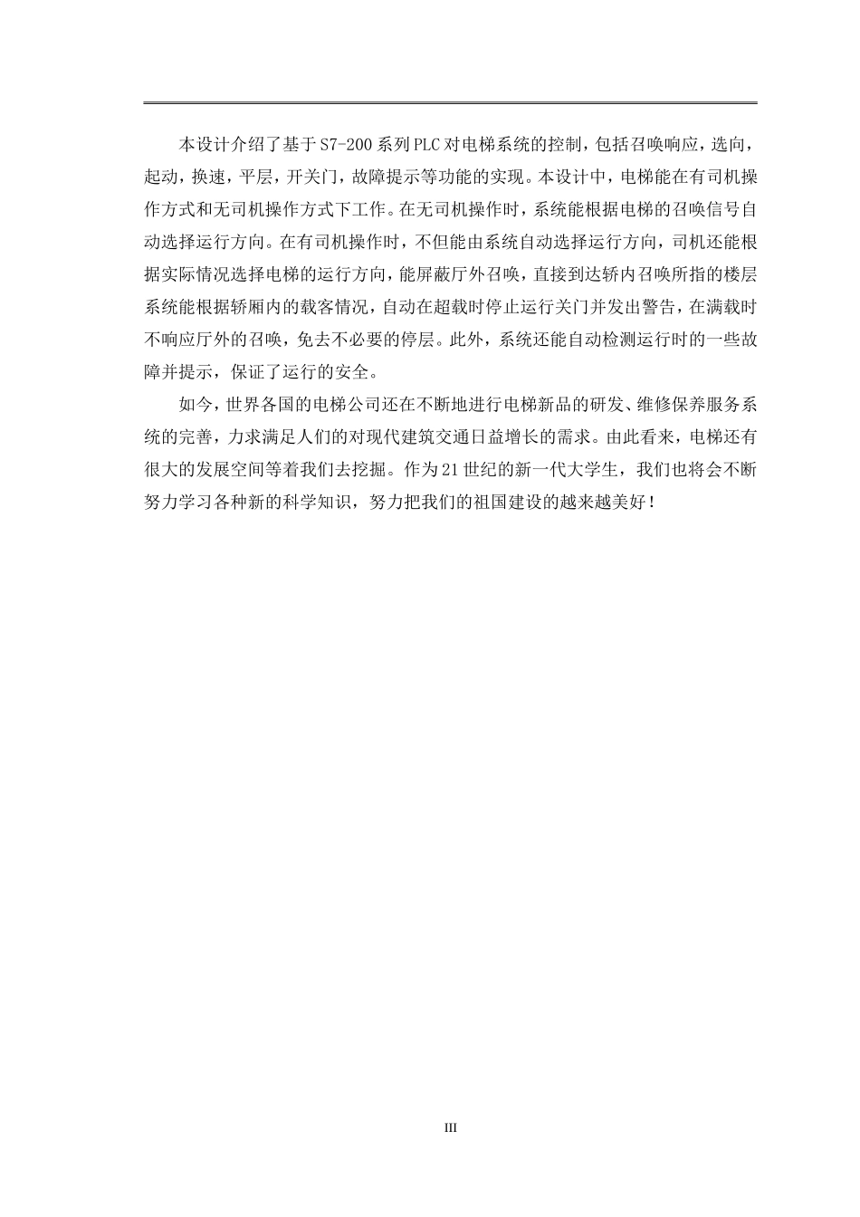 基于PLC的四层电梯控制系统设计_第3页