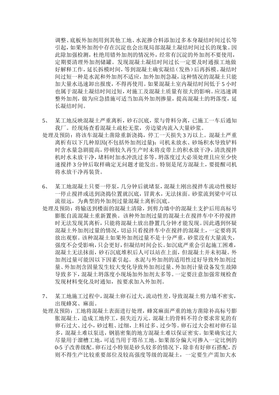 混凝土常见问题及质量事故案例_第2页