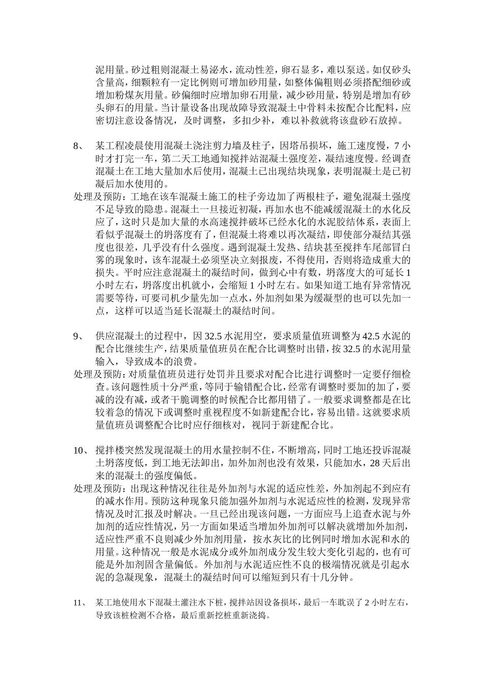 混凝土常见问题及质量事故案例_第3页