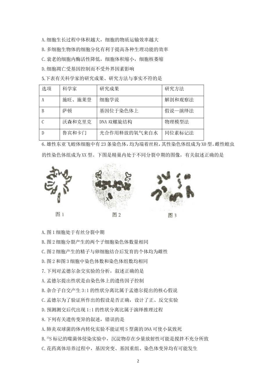 江苏省南京市2018届高三5月第三次模拟考试生物试题_第2页