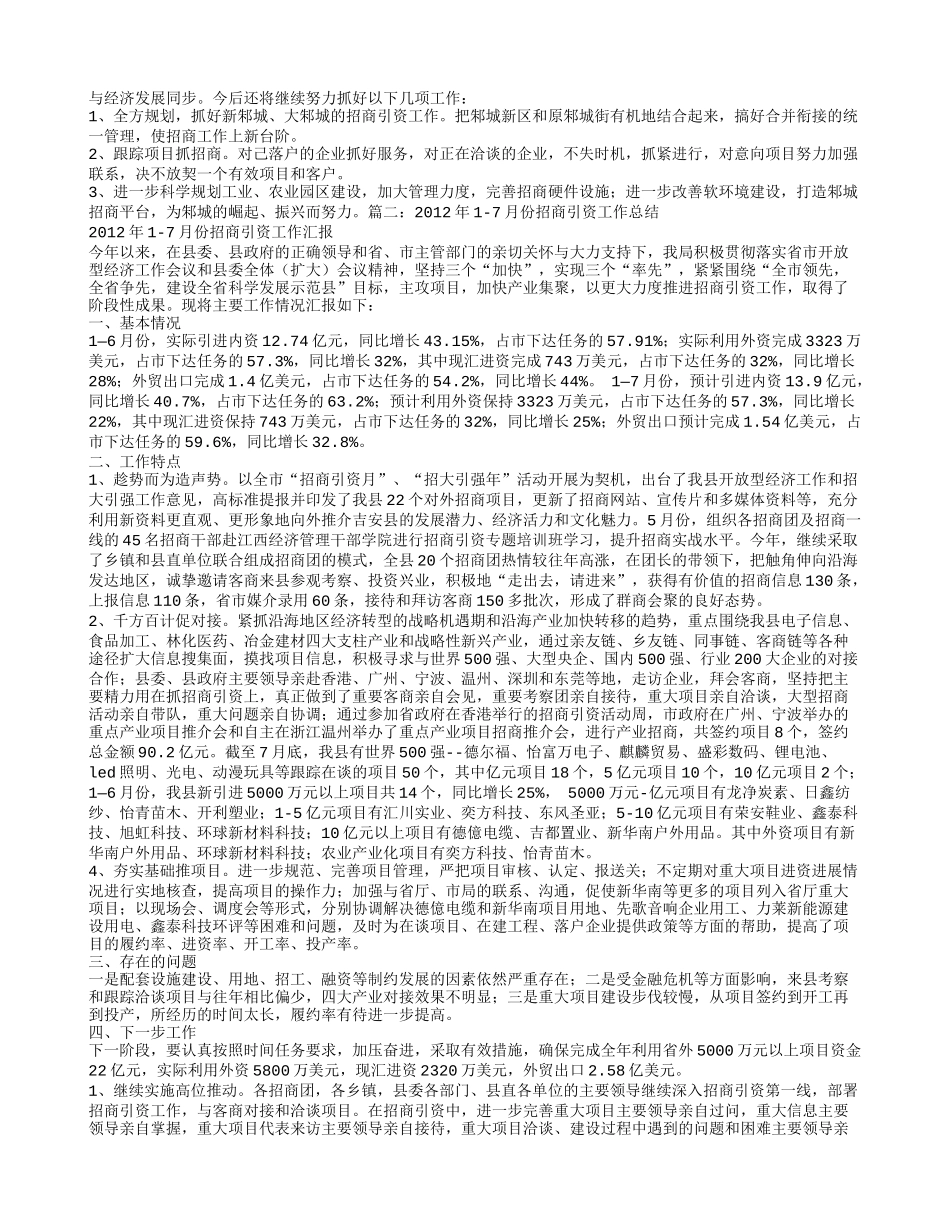 单位招商引资工作总结_第2页