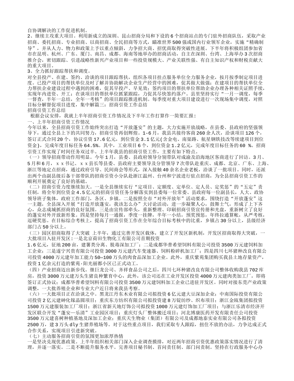 单位招商引资工作总结_第3页