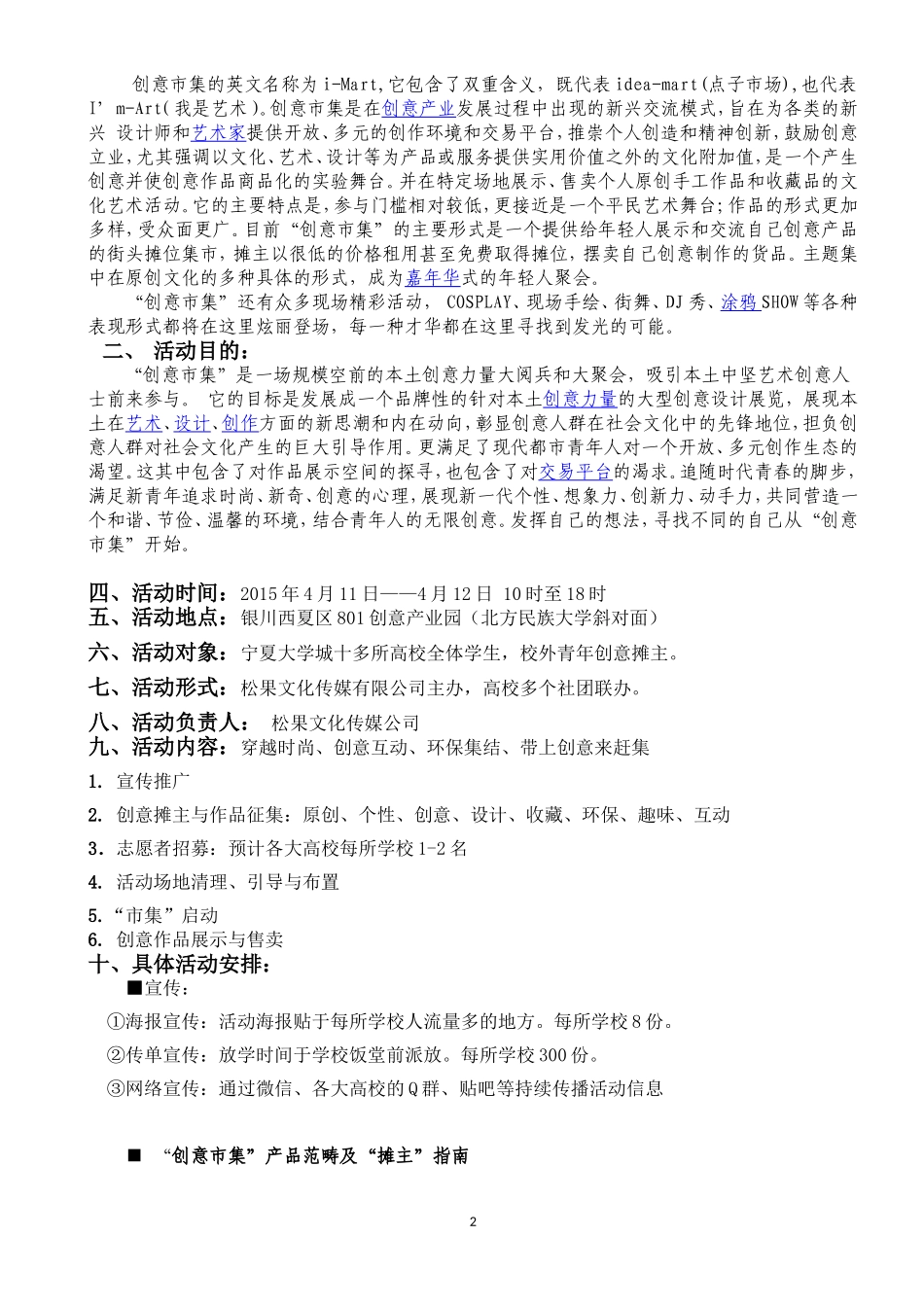 创意市集策划方案_第2页