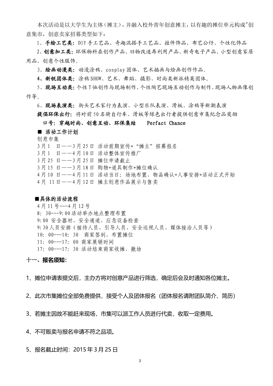 创意市集策划方案_第3页