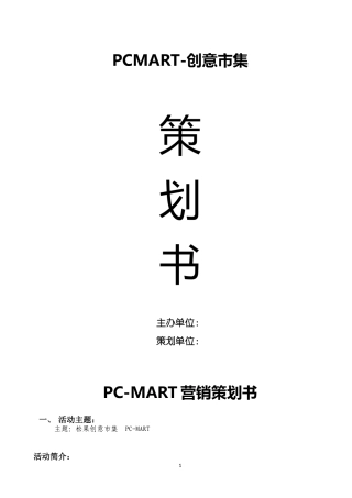 创意市集策划方案