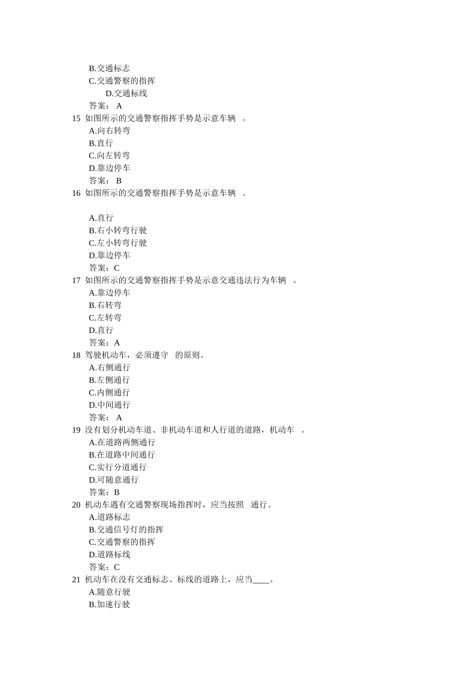 驾照考试科目一题目以及答案_第3页