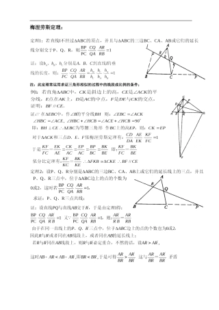 高中数学竞赛-平面几何的几个重要定理——梅涅劳斯定理