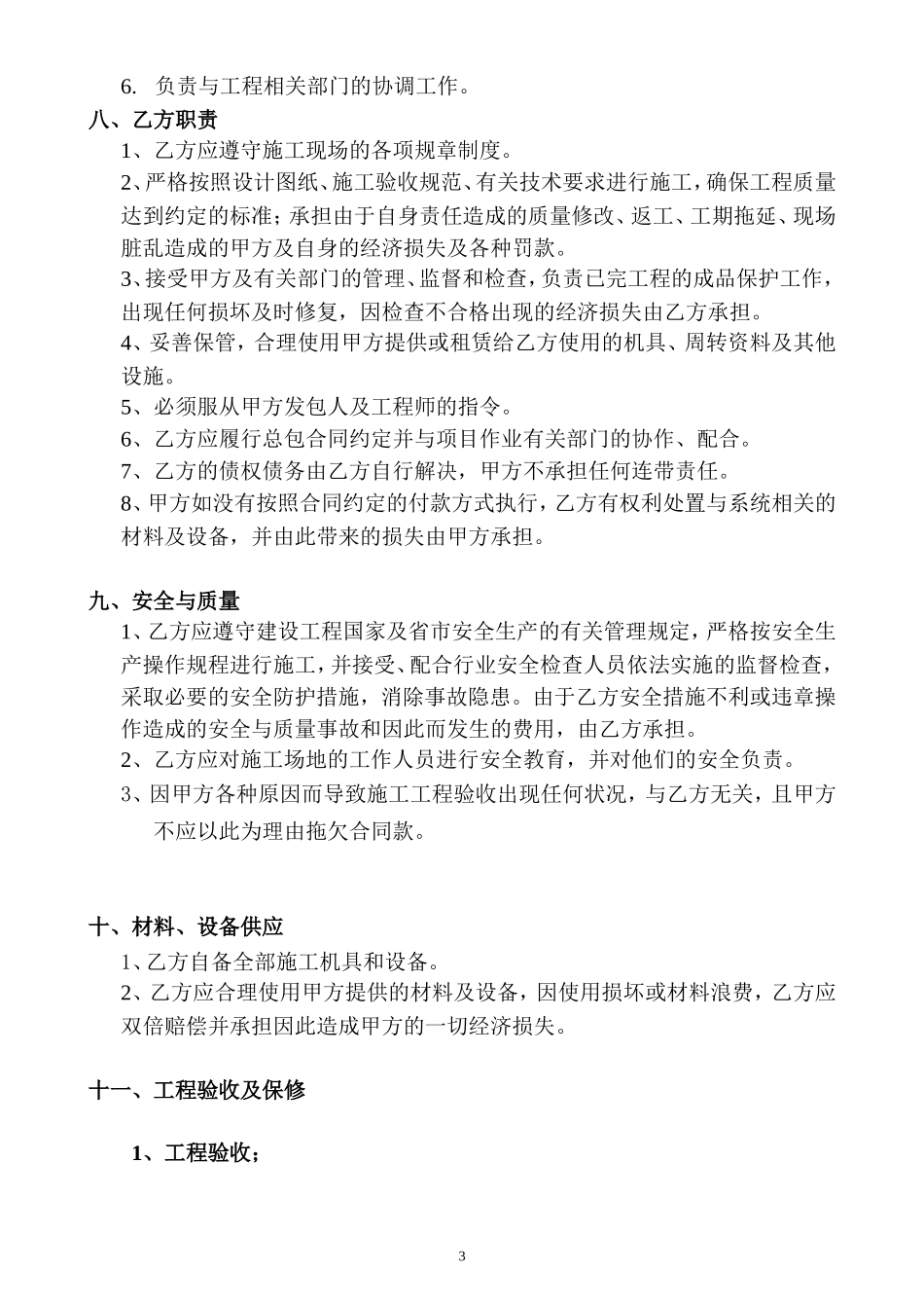 弱电综合布线施工合同_第3页