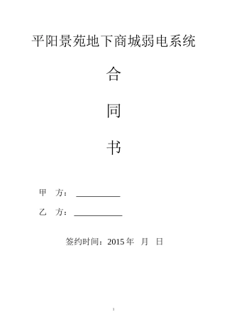 弱电综合布线施工合同