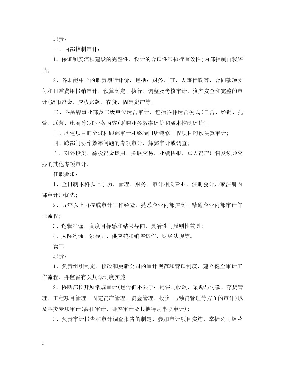 审计经理岗位的基本职责表述 _第2页