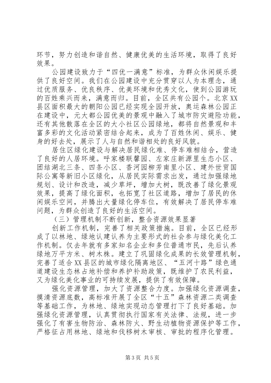 十五时期绿化美化建设工作总结 _第3页