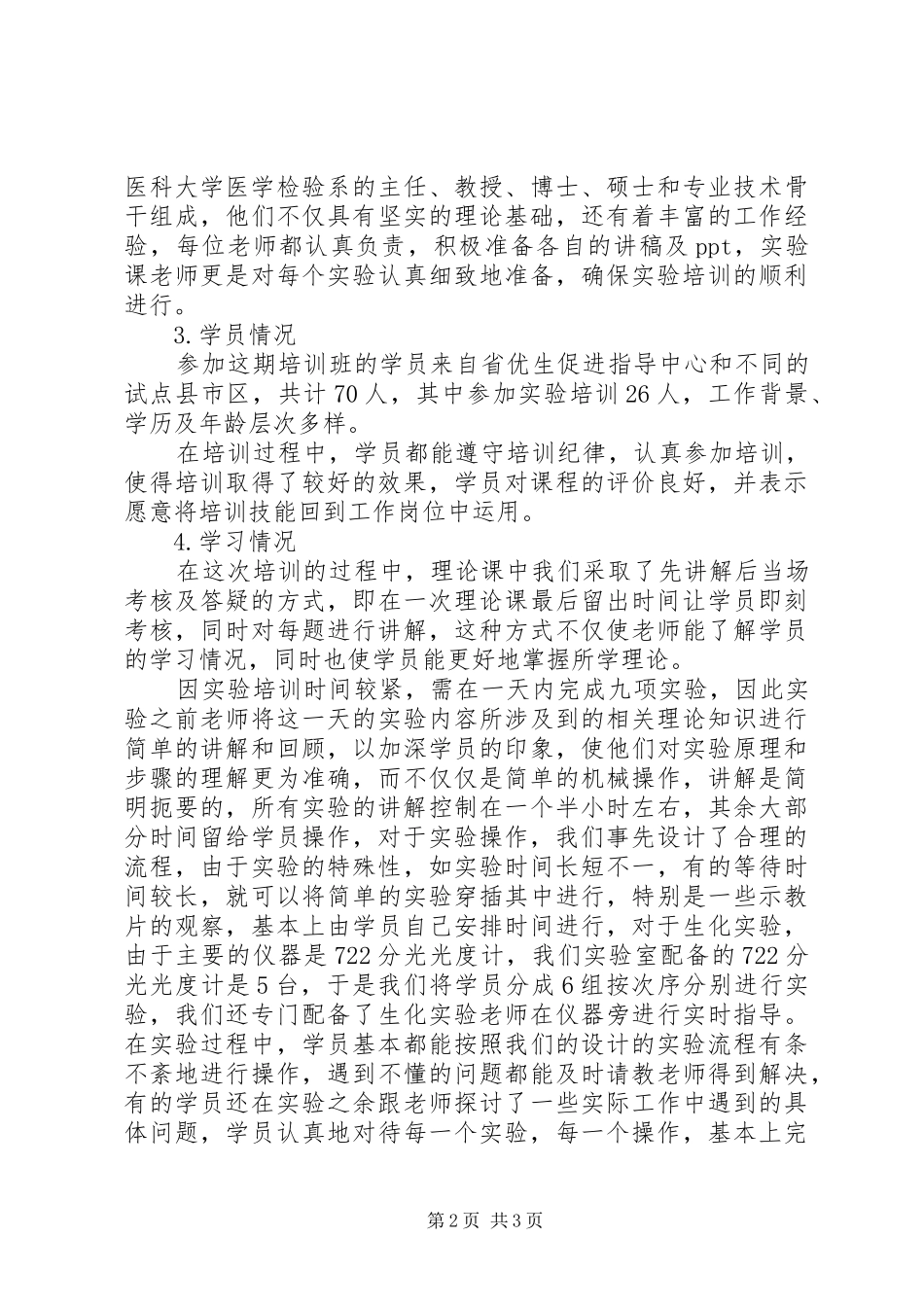 实验室培训总结 _第2页