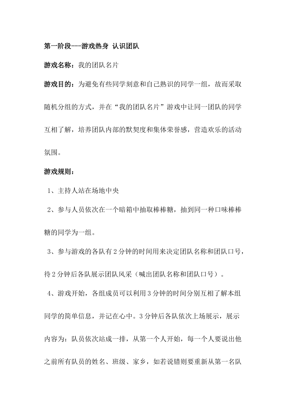 “我的时间我做主”主题团体心理辅导活动策划_第2页