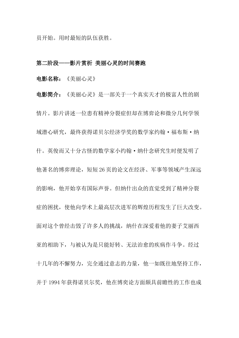 “我的时间我做主”主题团体心理辅导活动策划_第3页