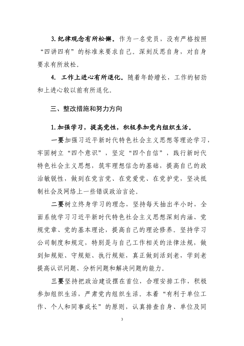 “三查三问”对照检查材料汇报提纲_第3页