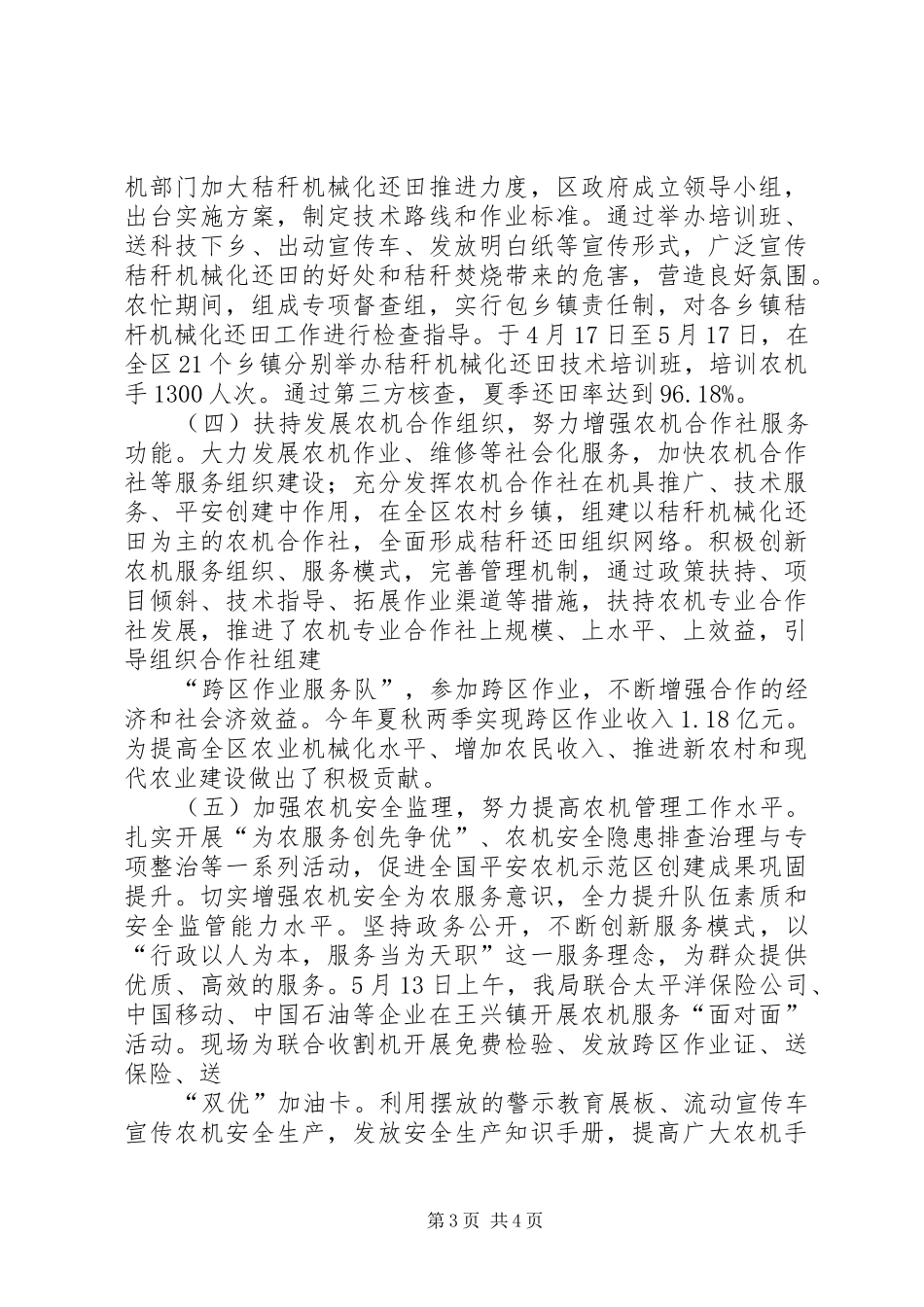 农机年终工作总结 _第3页