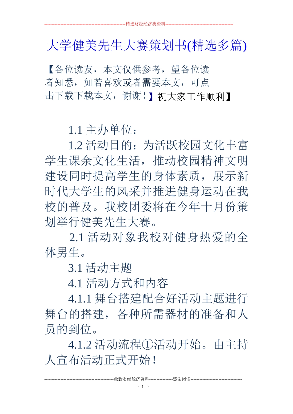大学健美先生大赛策划书(精选多篇)_第1页