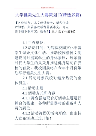 大学健美先生大赛策划书(精选多篇)