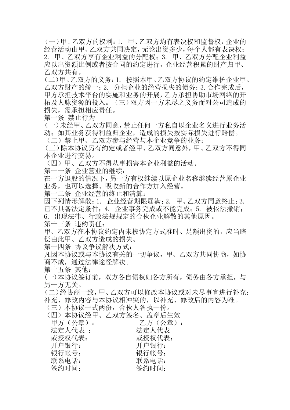 公司合并协议书_第2页