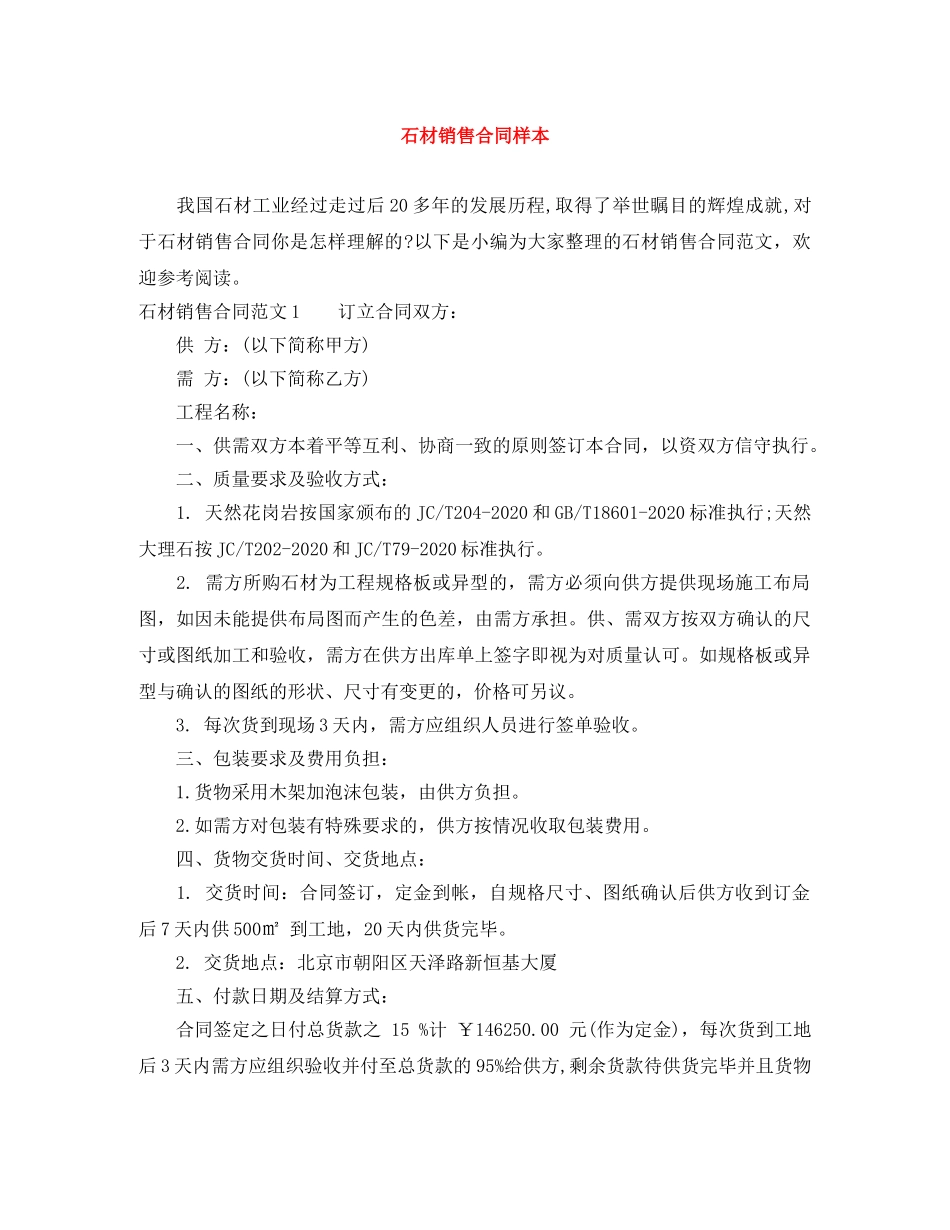 石材销售合同样本 _第1页