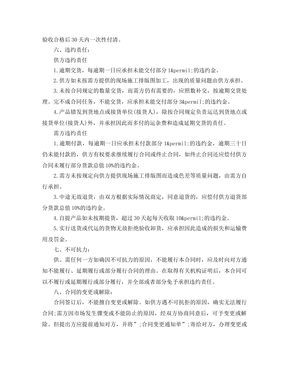 石材销售合同样本 _第2页