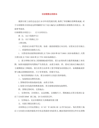 石材销售合同样本 